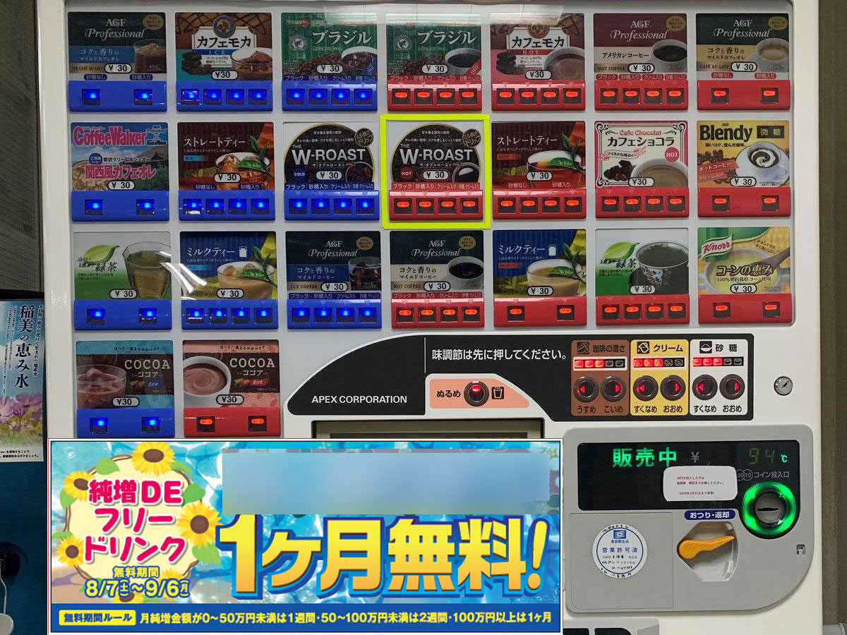 フリードリンク