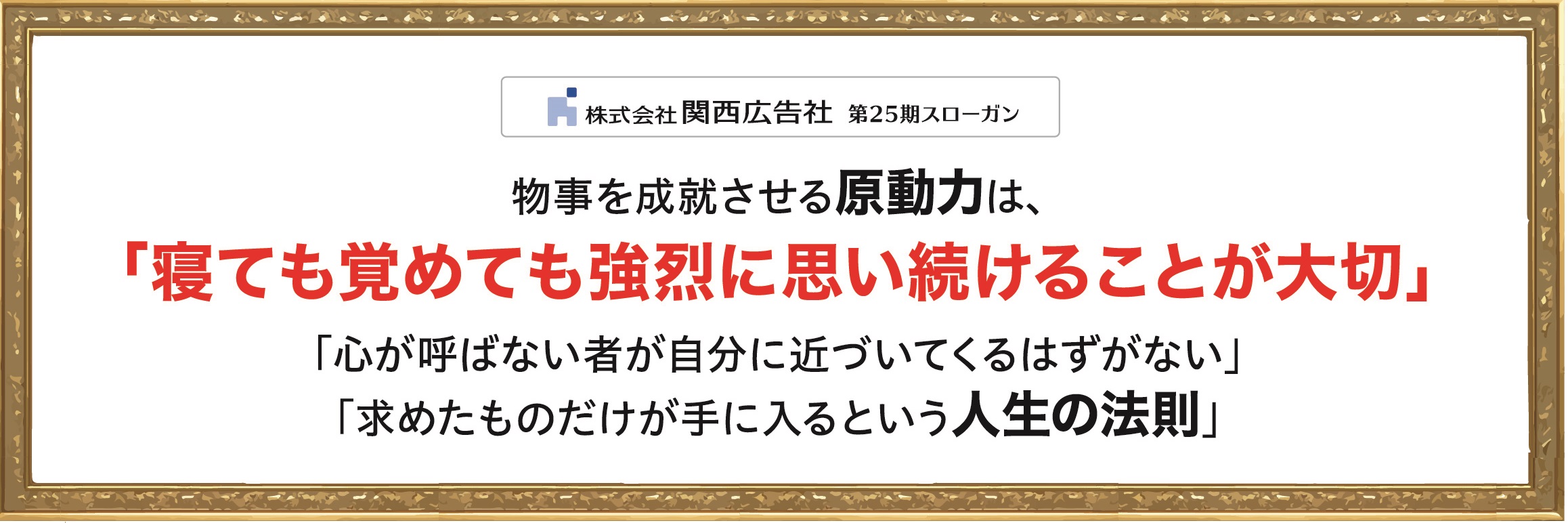 2021年スローガン