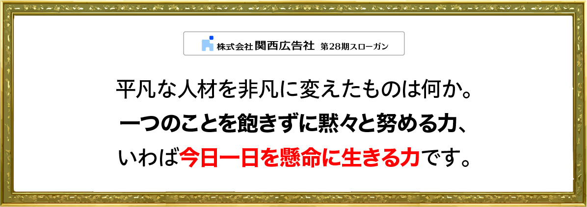 2024年スローガン